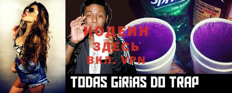 Кодеиновый сироп Lean Purple Drank Краснознаменск