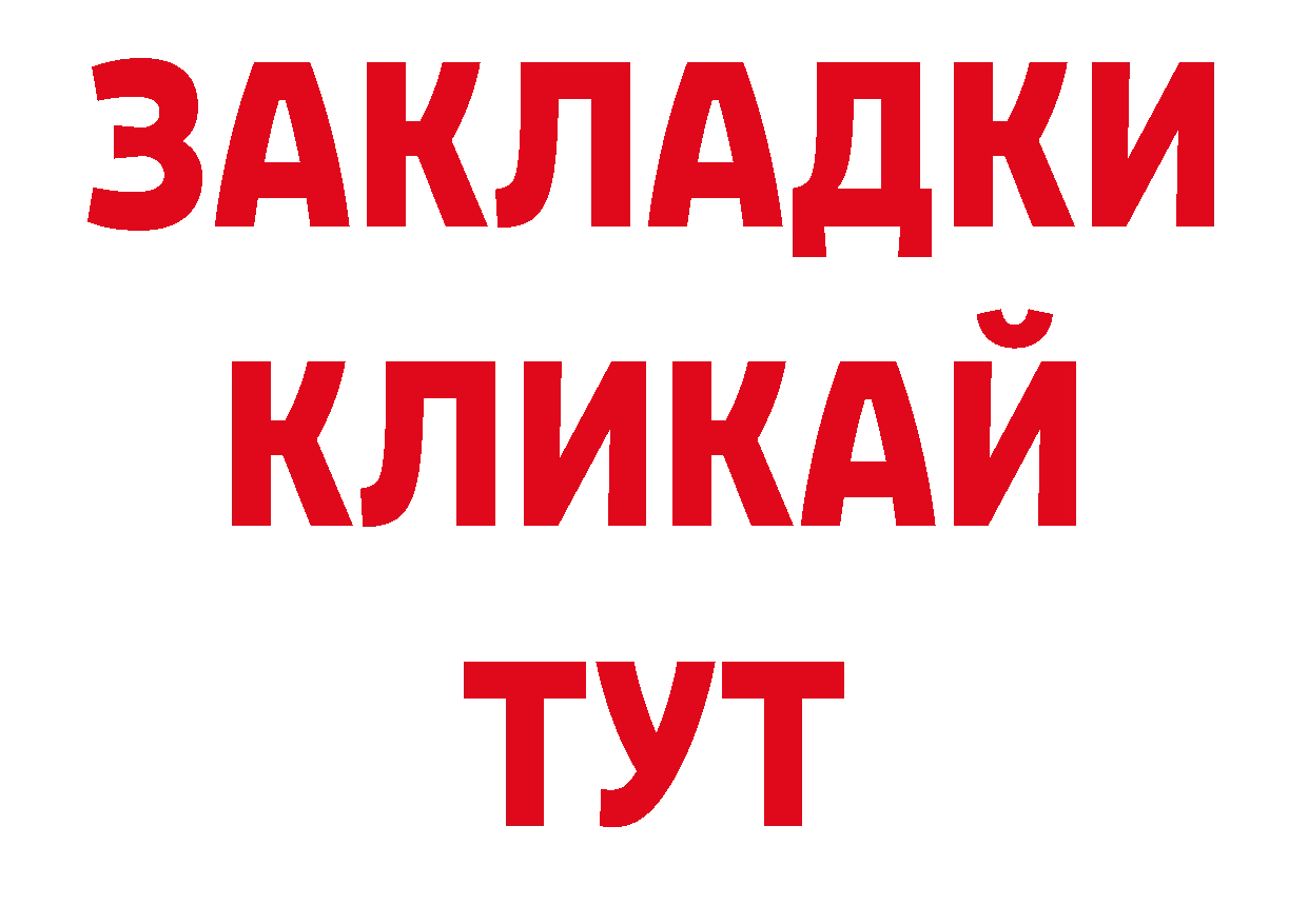 Бутират Butirat ТОР нарко площадка блэк спрут Краснознаменск